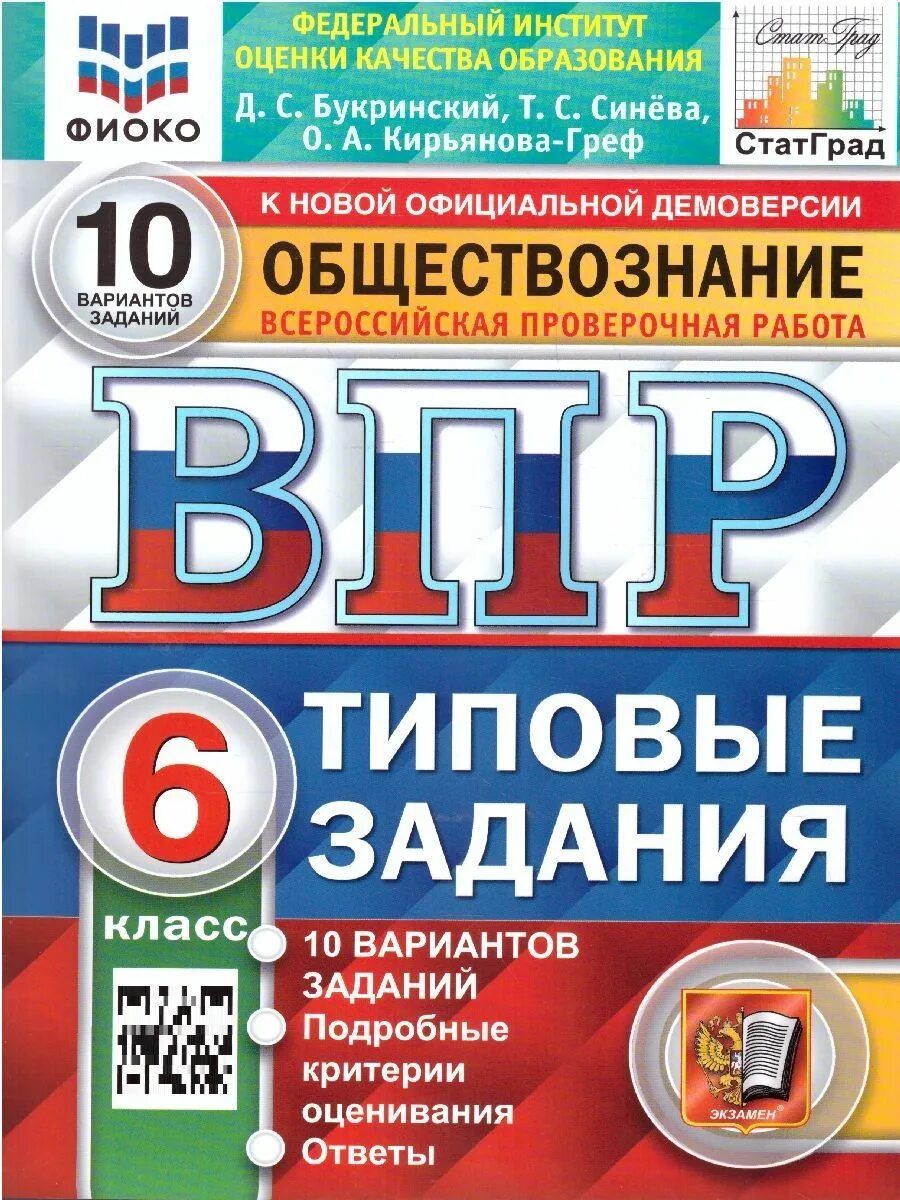 Соловьев: ВПР ЦПМ. История. 8 Класс. Типовые задания. ВПР математика 7 класс типовые задания Ященко, Вольфсон, Виноградова. ФИОКО ВПР 2022. ВПР типовые задания. Впр 25 купить