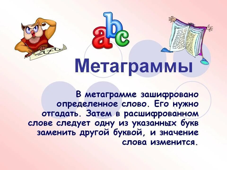 Разгадай метаграммы. Метаграммы. Метаграммы для детей. Шарады и метаграммы. Метаграммы для детей начальной школы.