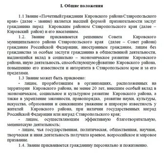 Положение о почетном гражданине