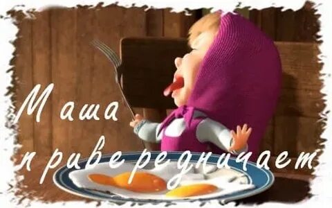 Привереда или превереда