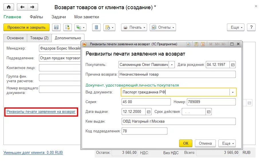 Возврат товара. Оформление возврата. Оформление возврата товара. Как оформить возврат.