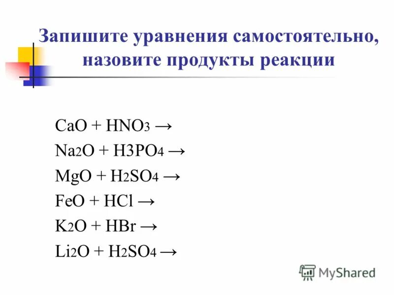 Кислота основный оксид продукт реакции