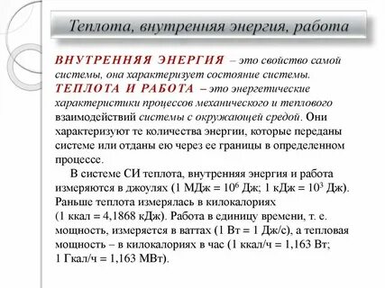 Теплота 45