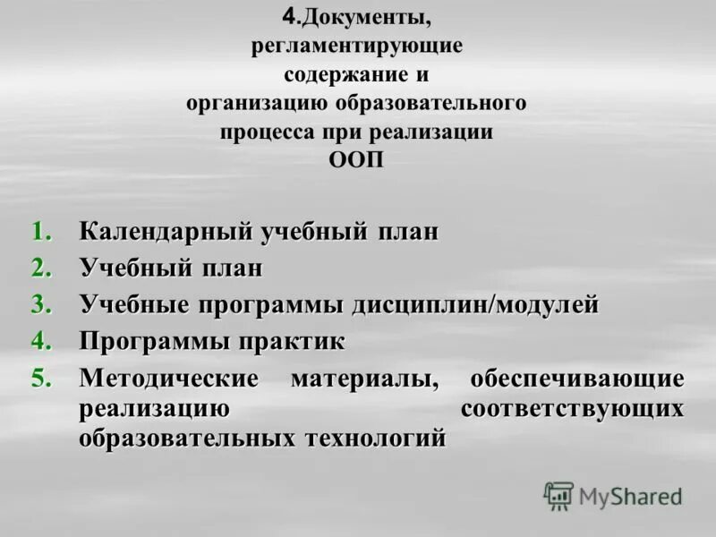 Документы регламентирующие содержание образования. Назовите нормативные документы определяющие содержание образования. Документы регламентирующие содержание основного образования. Документы регламентирующие содержание основного образования. Нормативные документы регламентирующие содержание образования.