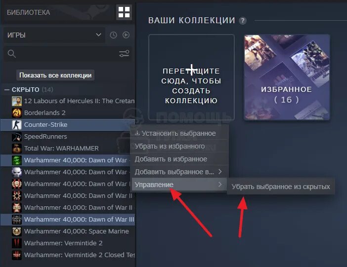 Скрытые игры в стиме. Как убрать игру из скрытых в Steam. Как спрятать игру. Как скрыть игру