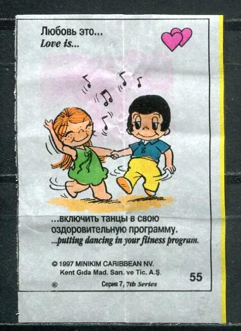 Парные статусы из песен miyagi. Любовь это когда. Лав из вкладыши. Фантики love is в хорошем качестве. Это любовь это судьба это мечта именно.