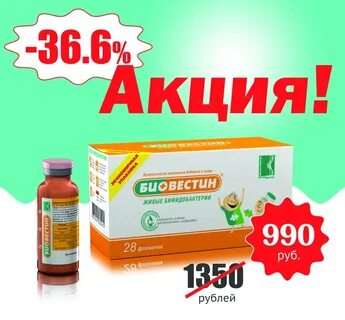 Биовестин раствор для приема внутрь