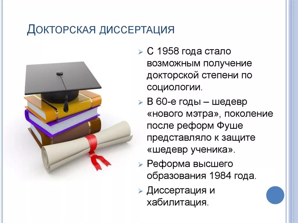 докторская диссертация фото. автореферат докторской диссертации. докторская диссертация фото. диссертация ссср. докторская диссертация.