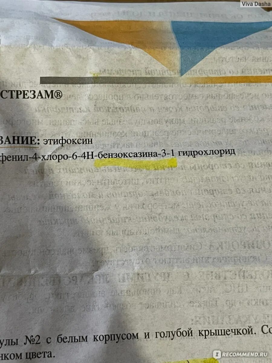 Стрезам капсулы инструкция по применению. Стрезам инструкция. стрезам отзывы. стрезам капсулы инструкция. стрезам инструкция отзывы.