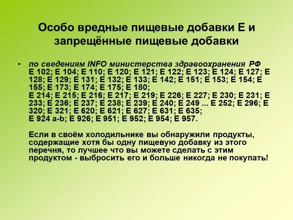 Почему нет добавки. Вредные пищевые добавки. Пищевые добавки е. Запрещенные пищевые добавки. Опасные е добавки.