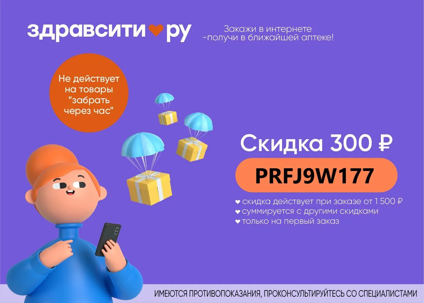 Здравсити ру заказ. ЗДРАВСИТИ промокод на первый заказ. ЗДРАВСИТИ. Скидочная карта ЗДРАВСИТИ. ЗДРАВСИТИ логотип.