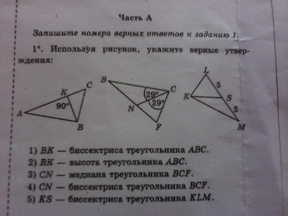 Используя рисунок выбери правильный. Используя рисунок укажите верные утверждения. Используя риунок укадмте вернве утоевержен. Используйте рисунок укажите верные утверждения. Используя рисунок укажите верные утверждения 7 класс.