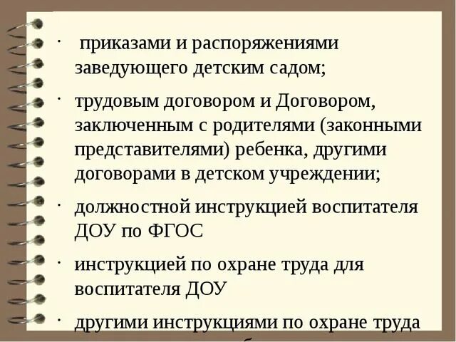 Имеет право заведующий детским садом. Отпуск заведующим детского сада