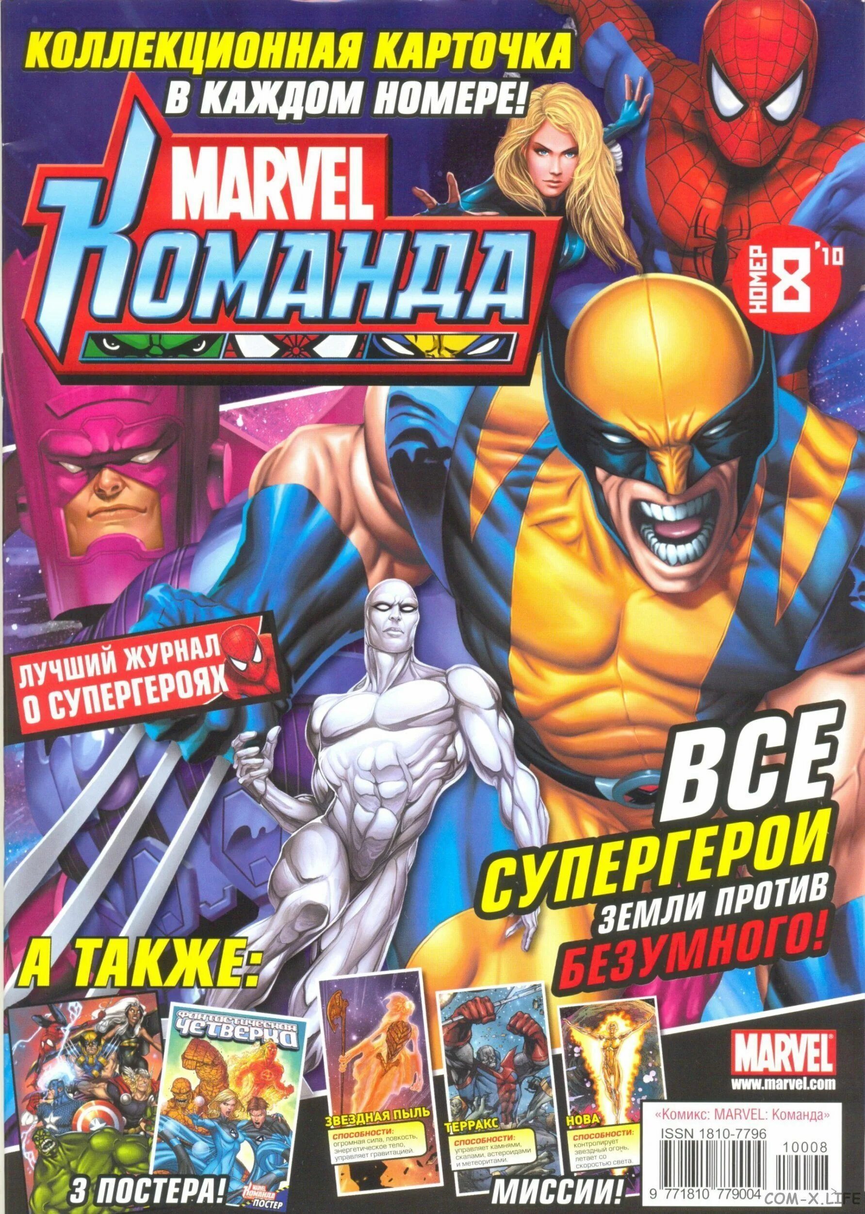 Журнал марвел. Журнал комиксов. Журнал Marvel команда. Комиксы Марвел журналы.