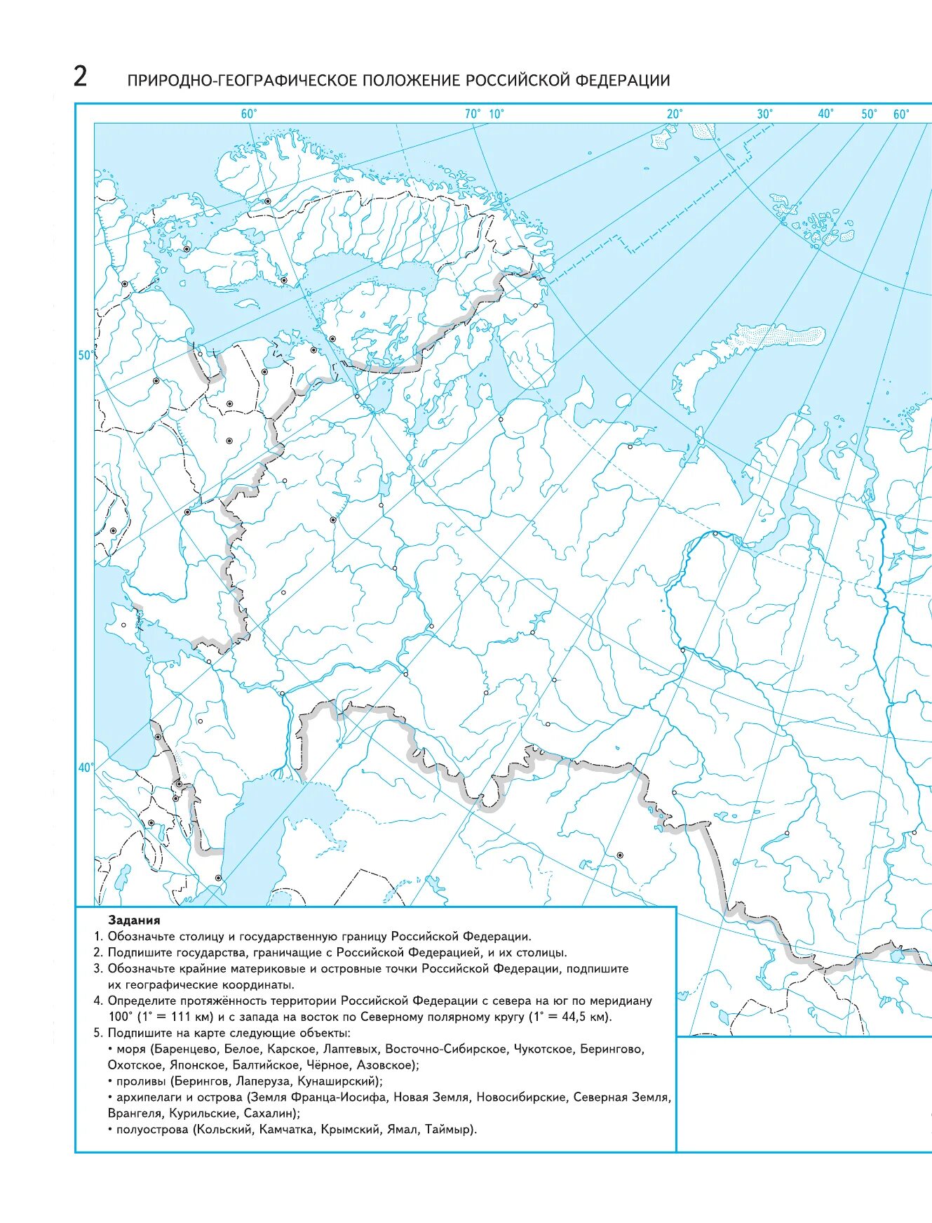 Контурная карта по географии 8 класс. Контурные карты 8 класс страницы. Контурная карта России 8 класс география.