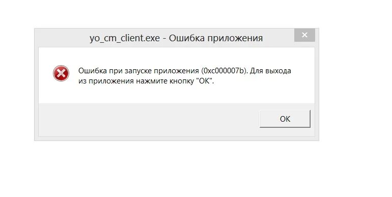 Ошибка загрузки сообщений. Ошибка приложения ошибка при запуске приложения. Ошибка запуска приложения. Ошибка загрузки изображения. Ошибка при запуске приложения 0xc00000906.