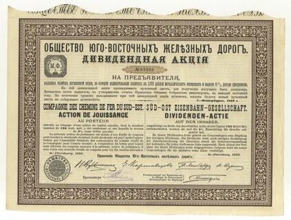 Общество железных дорог