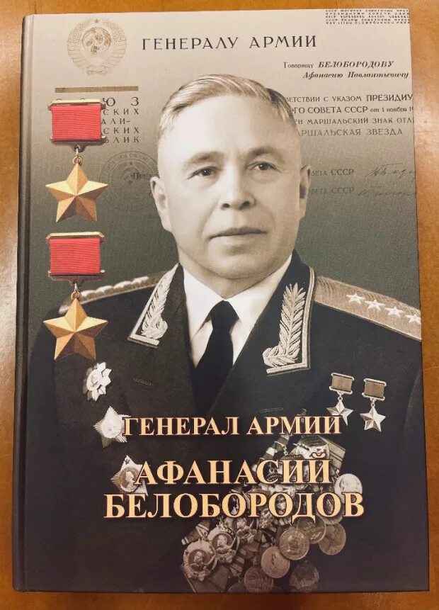 Генерал Белобородов - один из тех, кто спас Москву