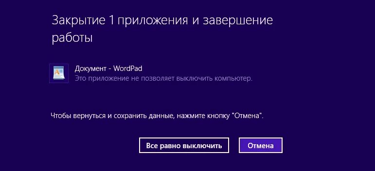 Закрой приложение пк