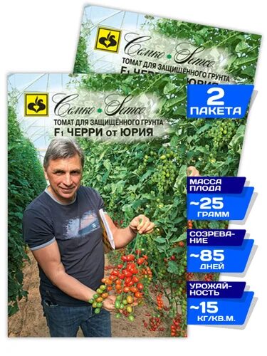 Черри от юрия отзывы фото томаты Купить семена Томат Черри от Юрия F1 в магазине Первые Семена по цене 109 руб.