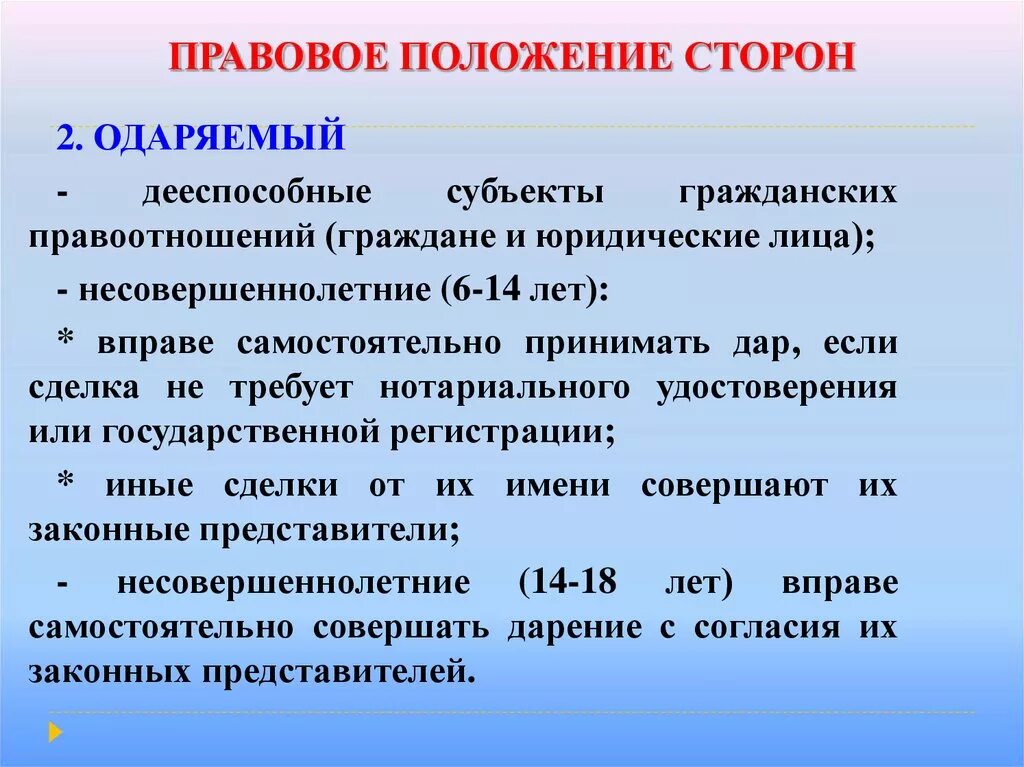 Правовая сторона рф. Правовое положение сторон. Правовой статус сторон договора. Юридические положения сторон. Правовое положение это.