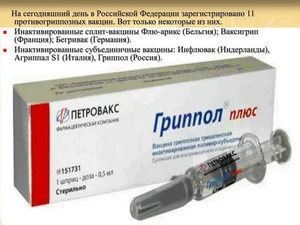 Прививка от гриппа флю м побочные действия
