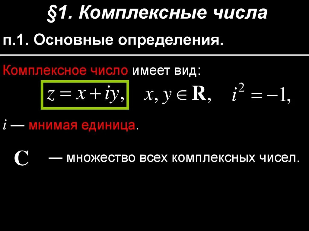 Найти мнимую часть комплексного числа. I 2 1 комплексные числа. Комплексные числа число i. 1-I/1+I комплексные числа. 2. Комплексные числа..