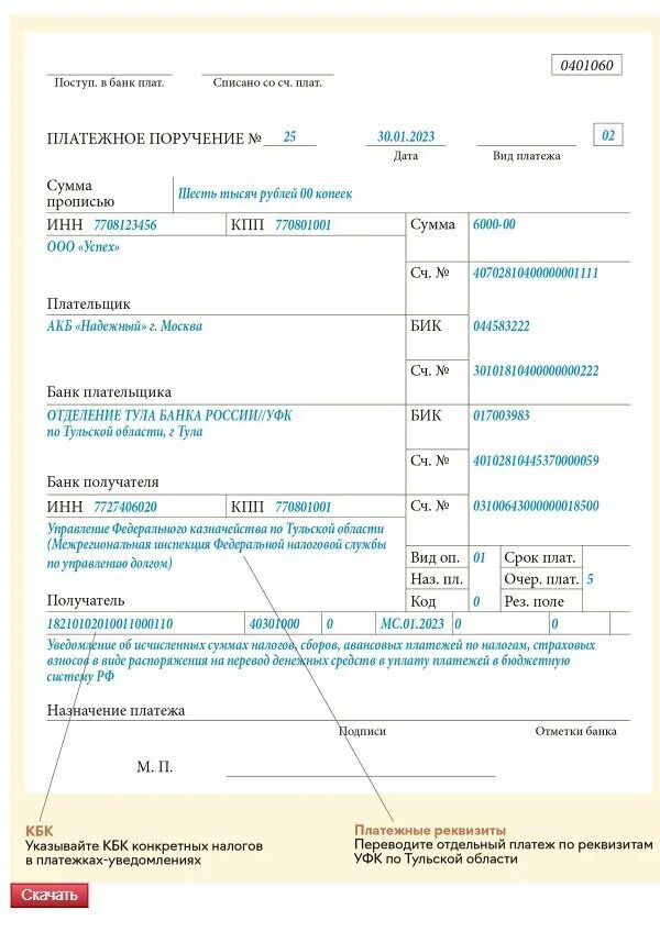 Платежное поручение НДФЛ образец. Платежное поручение НДФЛ В 2023 году. Образец платежного поручения НДФЛ 2023. Образец заполнения платежки по НДФЛ В 2023. Платежка налоги 2023 год