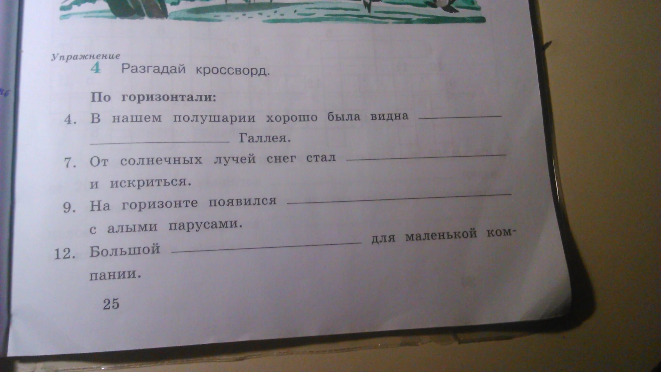 Разгадай кроссворд в нашем полушарии. В нашем полушарии хорошо была видна Галлея. Разгадай кроссворд в нашем полушарии хорошо. Разгадайте кроссворд в нашем полушарии хорошо была видна Галлея.