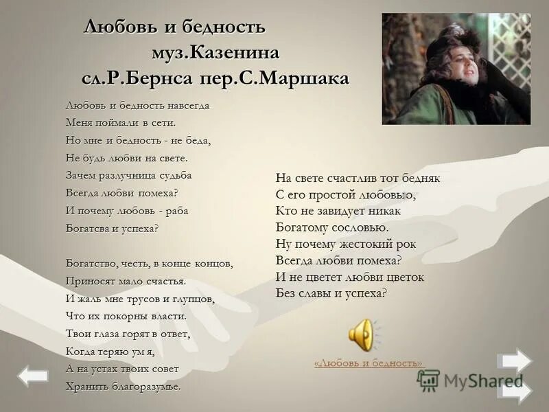 любовь и бедность текст. тетушка чарли из бразилии. любовь и бедность навсегда. любовь и бедность слушать. любовь и бедность.