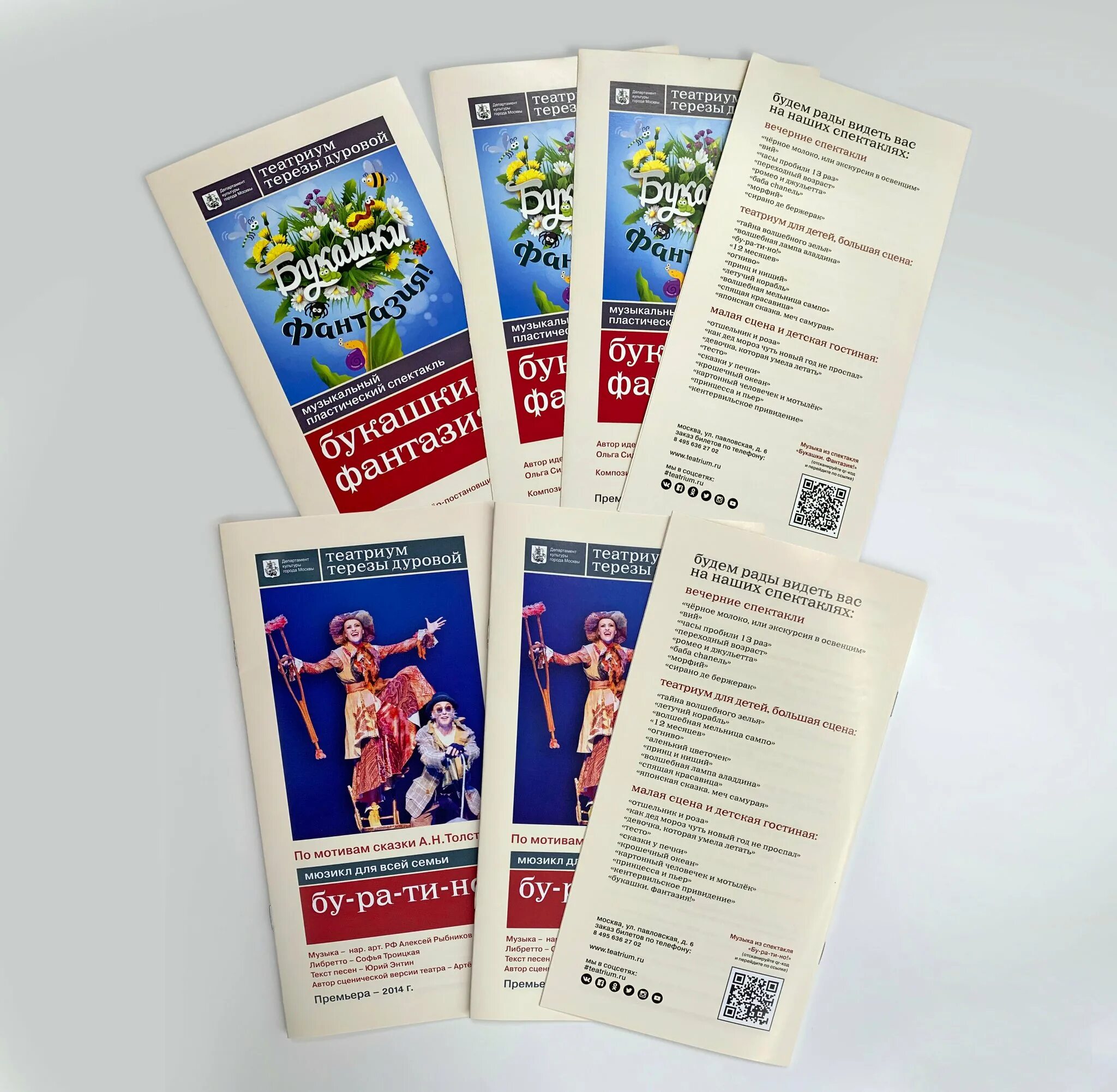 Программка в театре. Театр уголок дедушки дурова. Кукольный театр дурова. Театр терезы дуровой театриум на серпуховке. Меч самурая театриум.