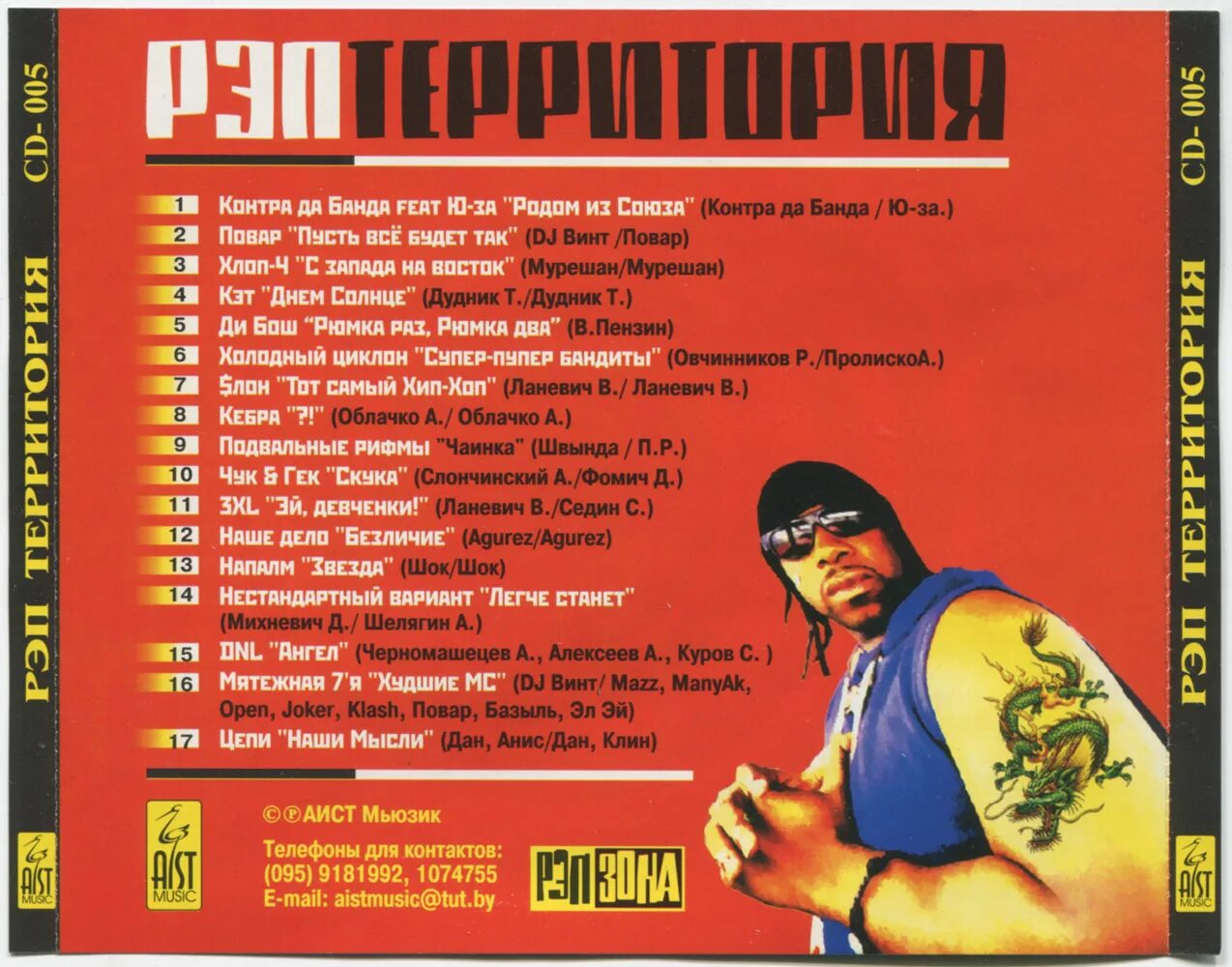 Список русского рэпа. Рэп территория 2002. Рэп территория 3. Рэп территория 2. Русский рэп.