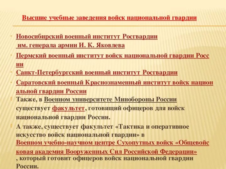 Конспекты внг рф. Второй период образования войск национальной гвардии. Росгвардия основные задачи. Структура войск национальной гвардии России. Этапы формирования войск национальной гвардии.