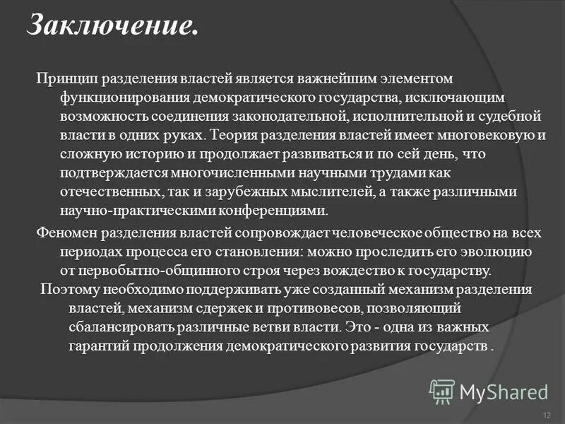 демократитическое гос. в демократическом государстве исключены случаи. признаки демократического государства. суждения о политической элите. рф является демократическим государством.