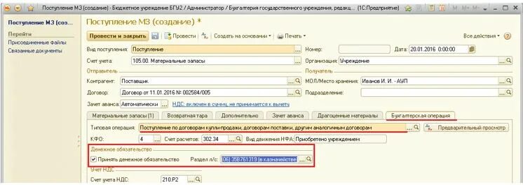 Сведения о денежном обязательстве в 1с. Принятые обязательства и принятые денежные обязательства в 1 с. 1с 8 учет бюджетных и денежных обязательств. 1с денежные обязательства в отражении зарплаты в учете. Сведения о денежном обязательстве