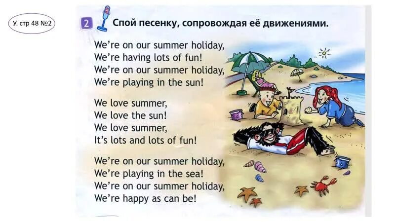 Summer Holidays текст. A Magic Island 2 класс. Летние каникулы на английском языке. Стих про каникулы на английском языке. He had a lot of friend