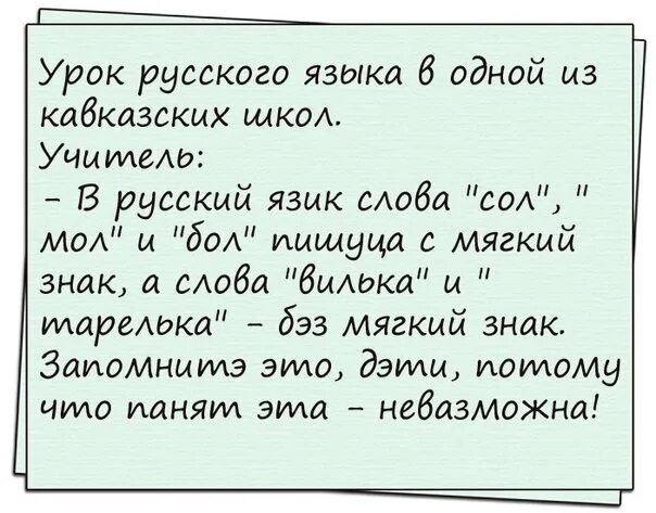 Анекдот про уроки. Анекдоты про русский язык. Смешные шутки про русский язык. Анекдоты про русскййязык. Анекдоты про русский язык смешные.