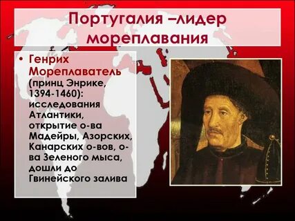 Принц энрике мореплаватель открытия