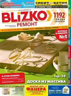 Близко ремонт