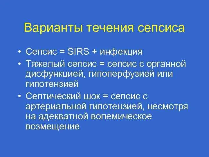 Варианты течения шока. Варианты течения септикопиемии. типы клинического течения сепсиса. клиническая картина септикопиемии. септикопиемия и септицемия отличия.