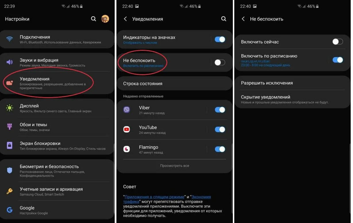Как отключить звук вибрации. Как убрать режим не беспокоить на самсунге. Режим не беспокоить на телефоне. Настройки телефона. Функция не беспокоить на самсунг.