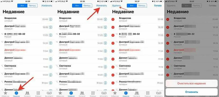 Список звонков на телефоне. Как узнать удаленные звонки на айфоне.