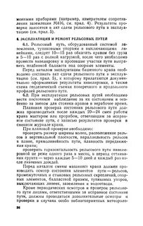 Плановая проверка рельсовых путей