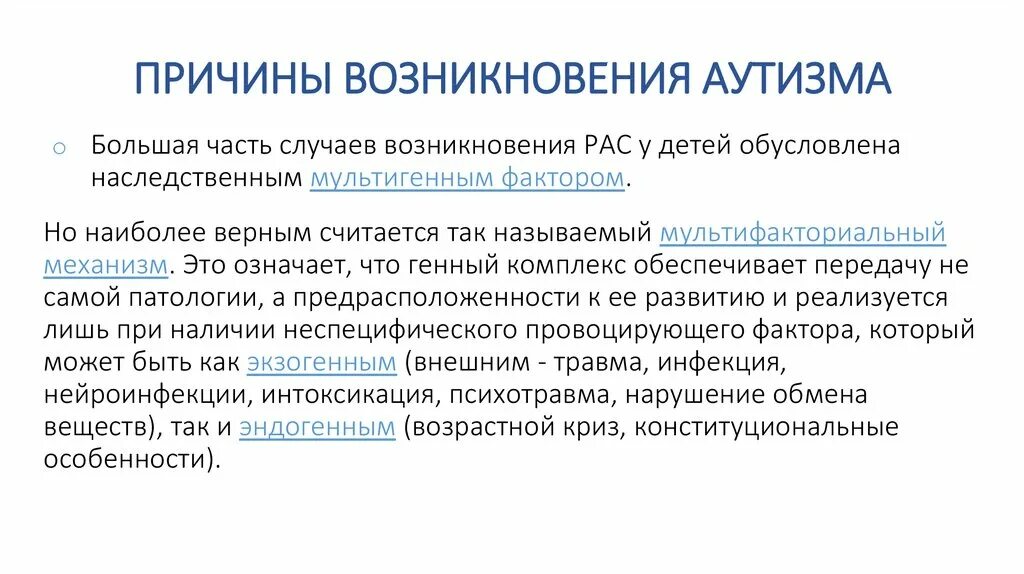 Механизмы возникновения аутизма. Предпосылки аутизма. Предпосылки аутизма у детей. Причины развития аутизма у детей. Детский аутизм причины