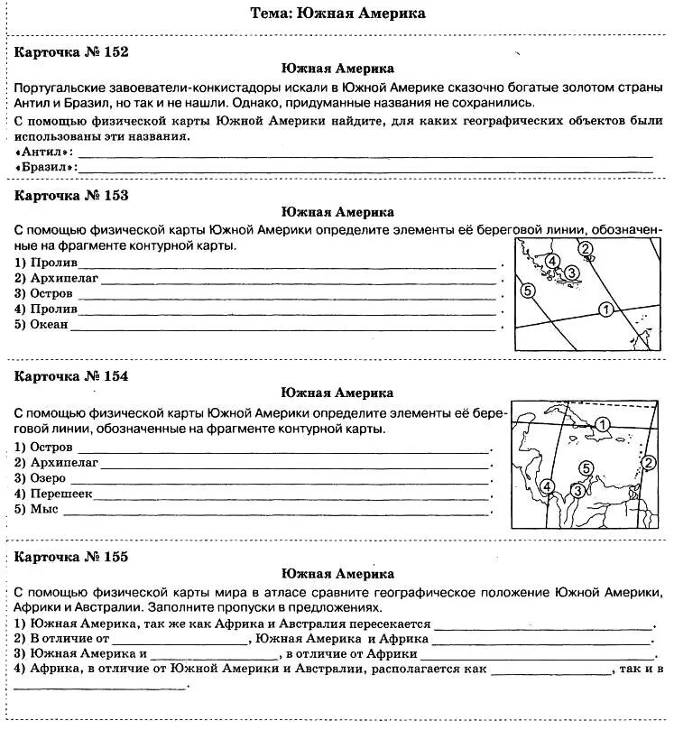 Задания по географии. Интересные задания по географии 7 класс. Карточки по географии. Карточки задания по географии 5 класс.