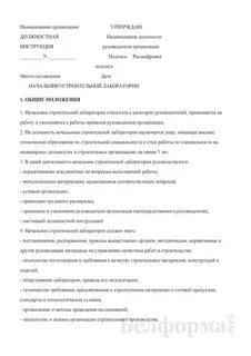 Инструкция директора по правовым вопросам