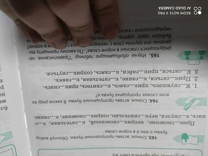 5 спиши вставь буквы раскрой скобки