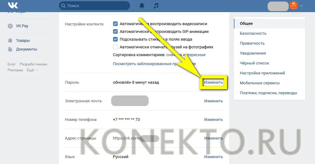 Как изменить пароль если не помнишь старый. Как сменить пароль в вк. как сменить пароль в вк на компьютере. как поменять пароль в вк с телефона. как поменять пароль в вк на пк.