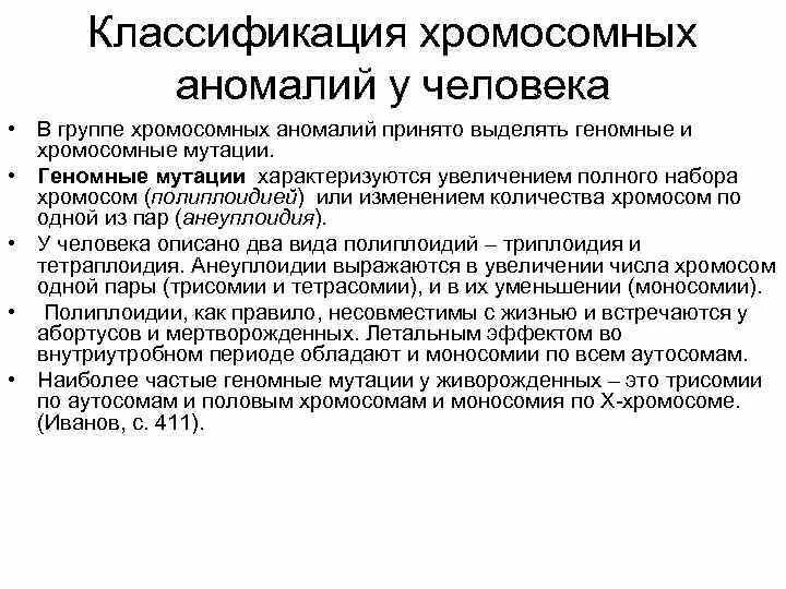Что такое геномные мутации