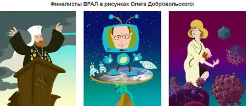 Ученые врут